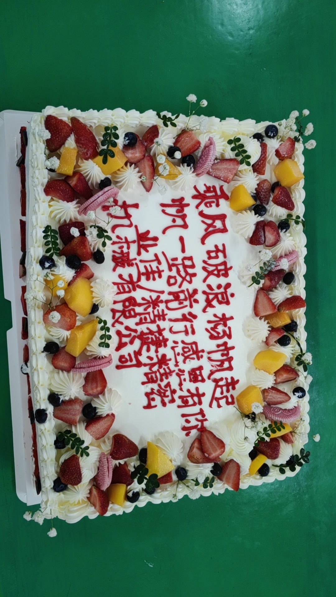 業(yè)佳/精捷慶祝2024年第一個季度員工的生日宴